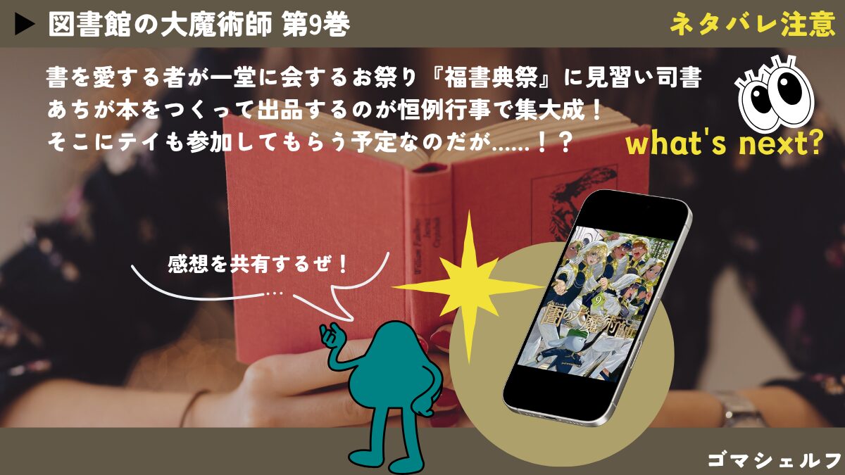 図書館の大魔術師9巻の表紙画像