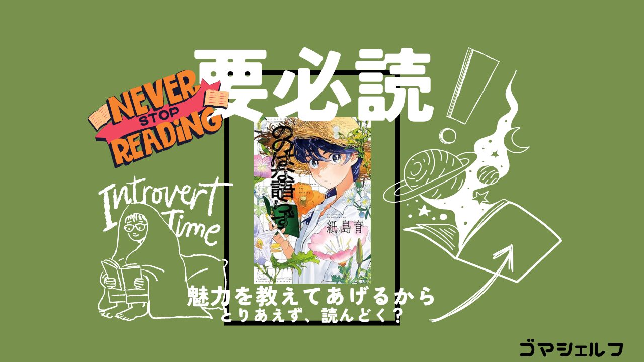 ののはな語らずを強くおすすめする画像
