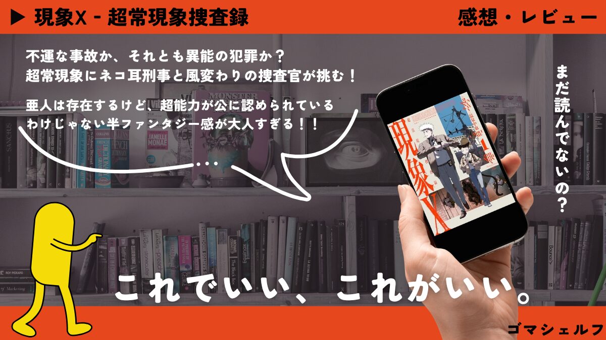 現象Xの表紙画像