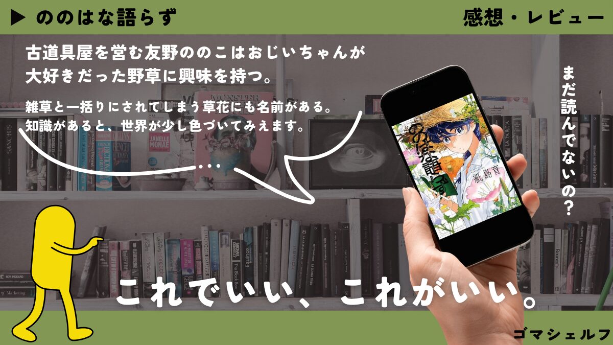 ののはな語らずの表紙画像