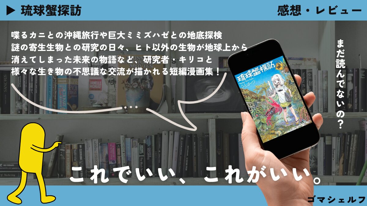 琉球蟹探訪の表紙画像