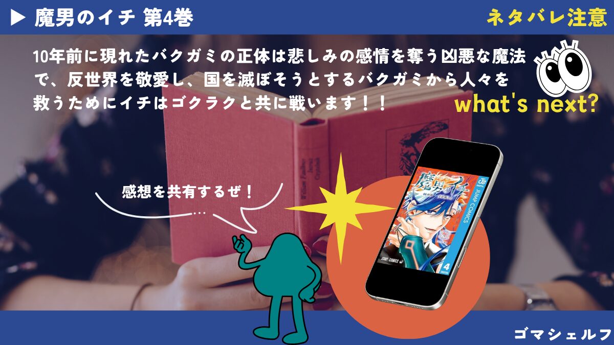 魔男のイチ第4巻の表紙画像