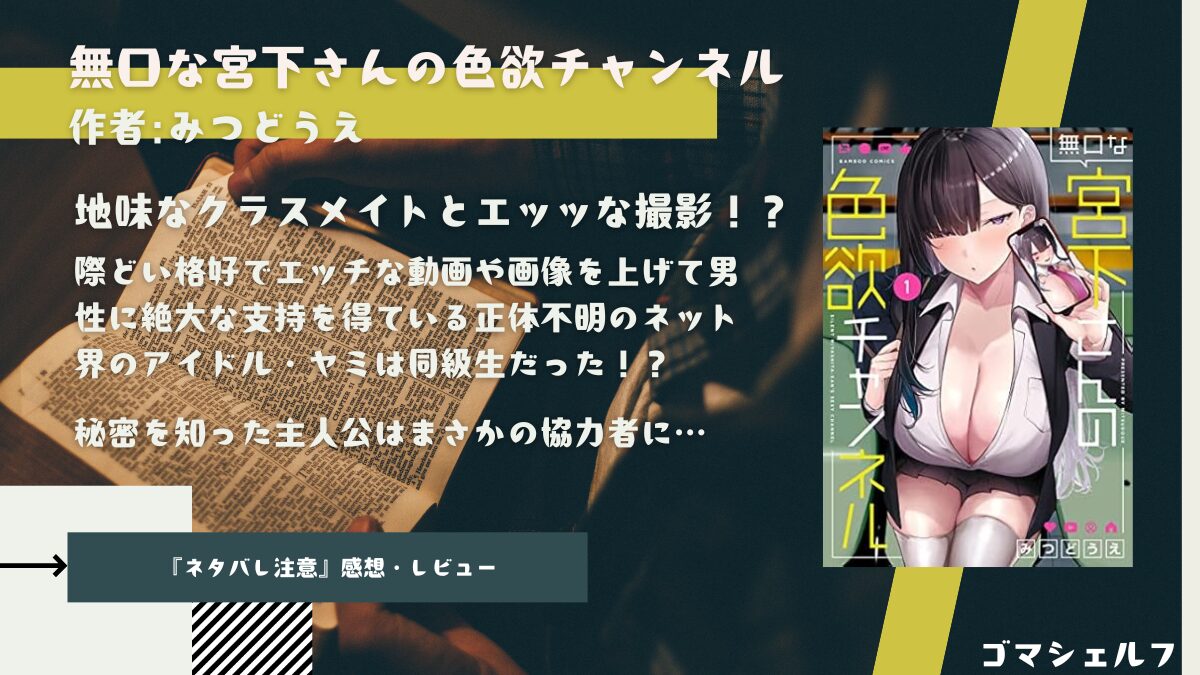 無口な宮下さんの色欲チャンネルの表紙画像