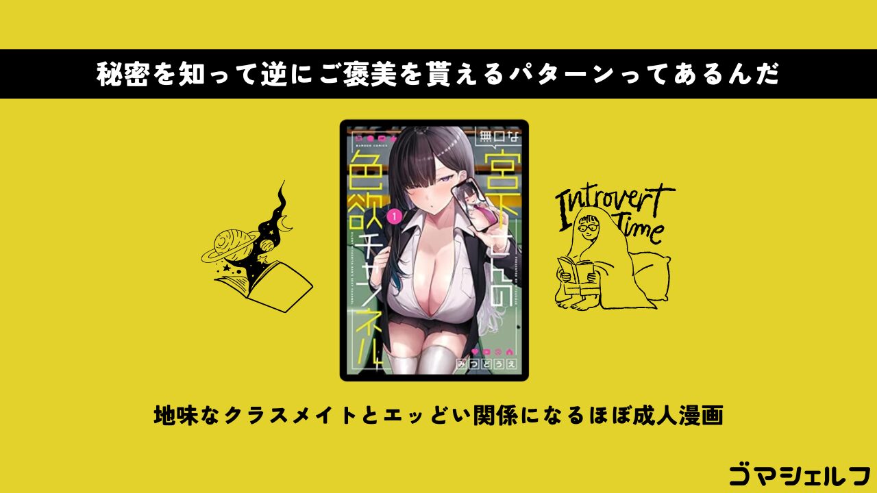 無口な宮下さんの色欲チャンネルの魅力を伝える画像