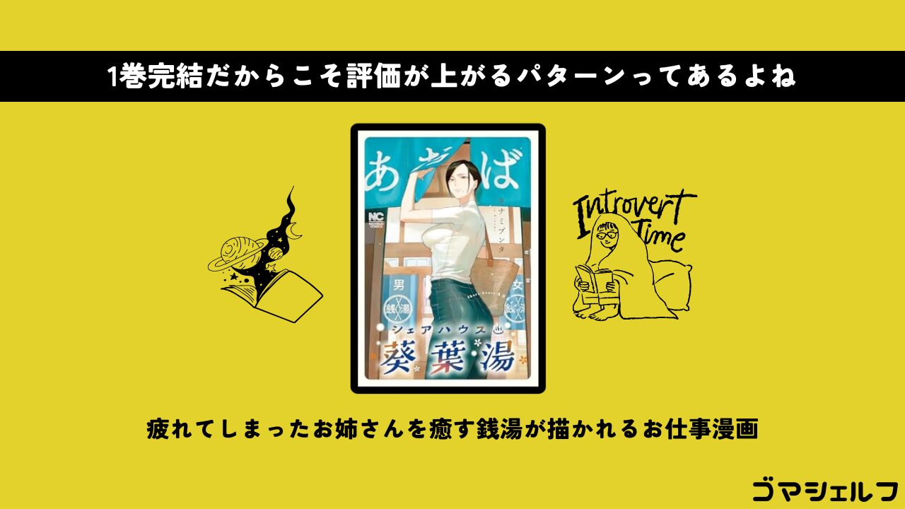 シェアハウス葵葉湯の魅力を伝える画像