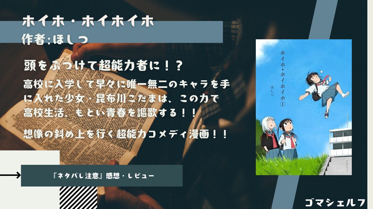 ホイホ・ホイホイホの表紙画像