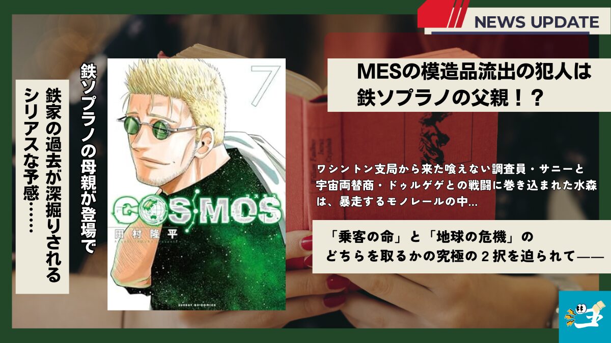 cosmos7巻の表紙画像