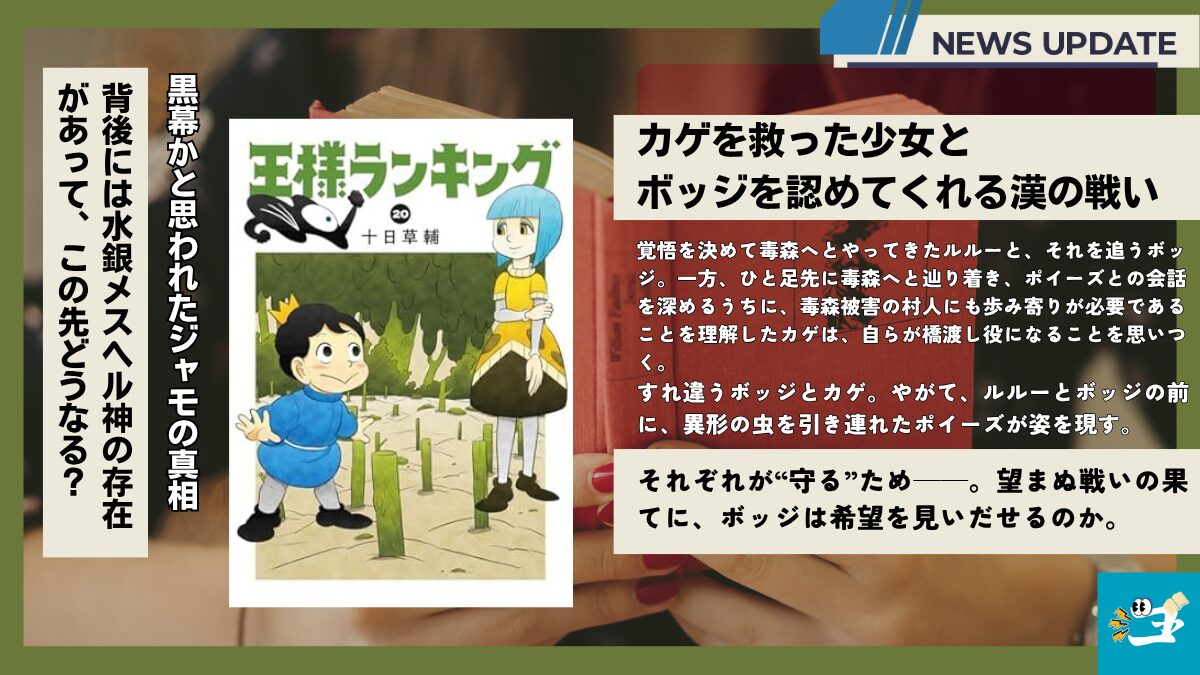 王様ランキング20巻の表紙画像