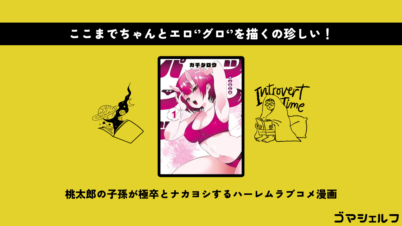 ツノパンツの魅力を紹介する画像