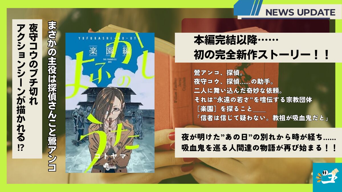 よふかしのうた楽園編の表紙画像