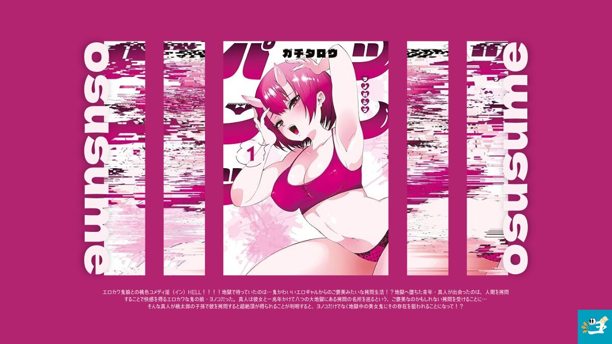 ツノパンツ1巻の表紙画像