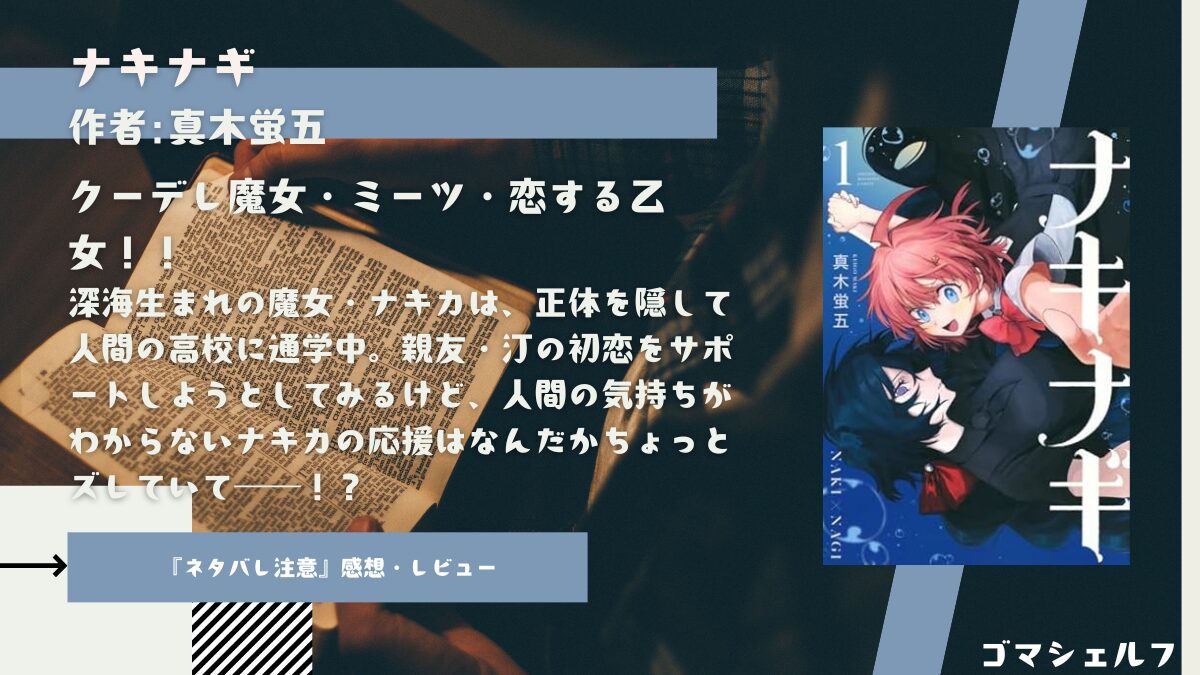 ナキナギ1巻の表紙画像
