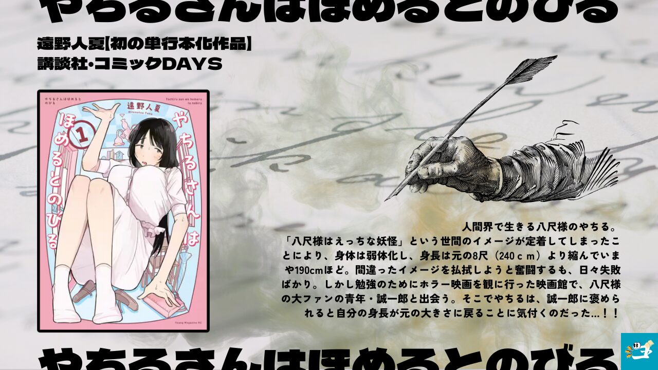 やちるさんはほめるとのびるのあらすじを紹介する画像