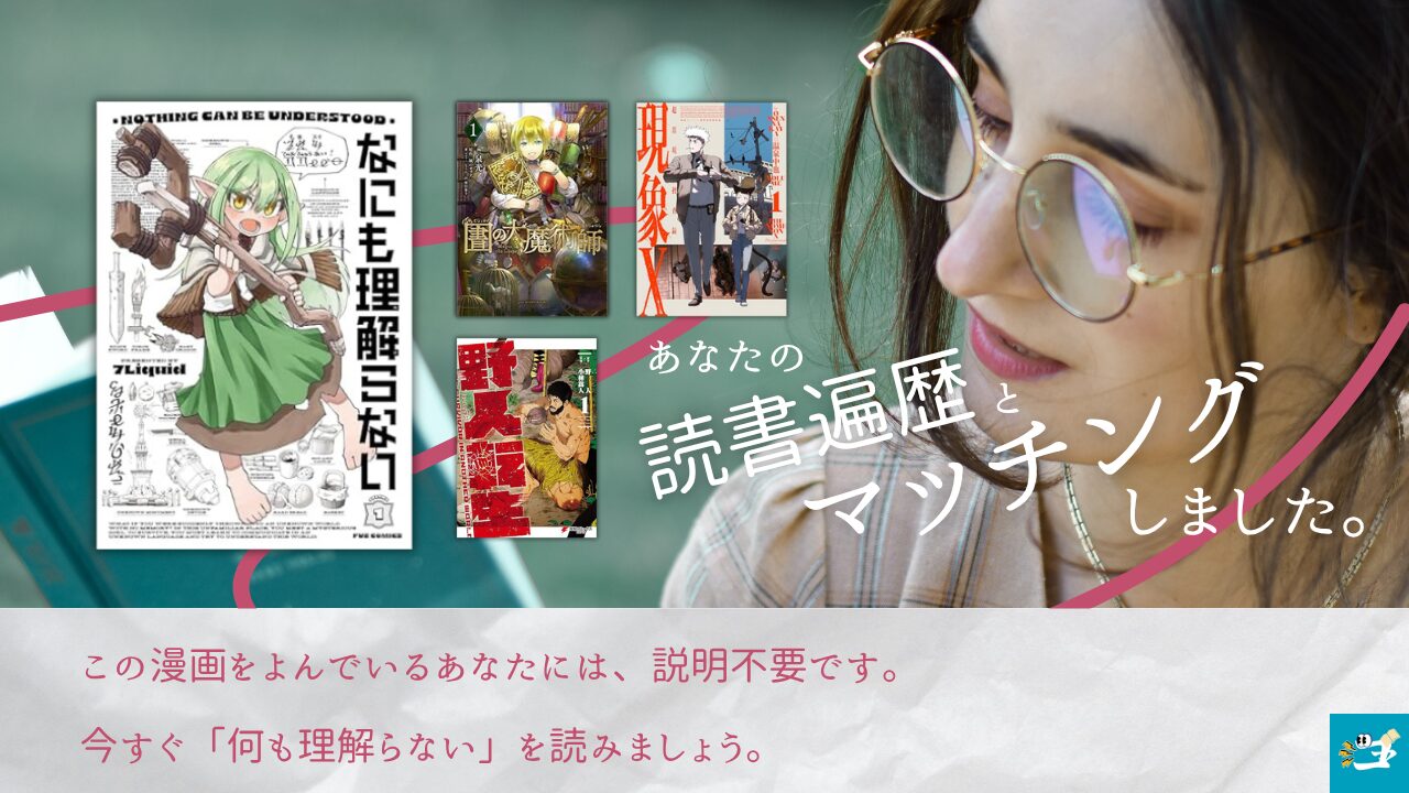 なにも理解らないと相性が良い漫画の画像
