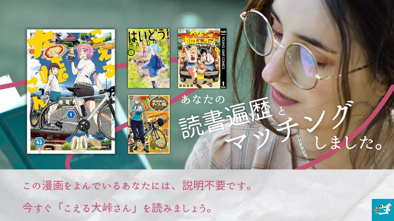 こえる大峠さんと相性がいい漫画を紹介する画像