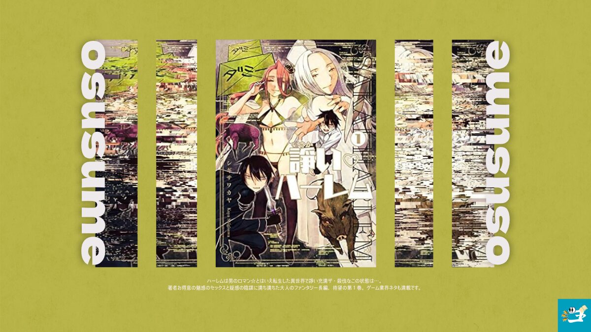 諍いハーレム1巻の表紙画像