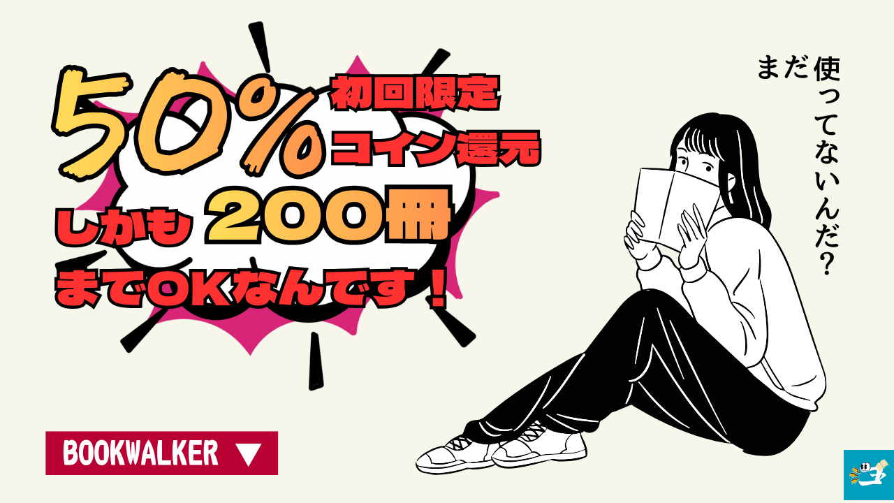 BOOKWALKERを紹介する画像