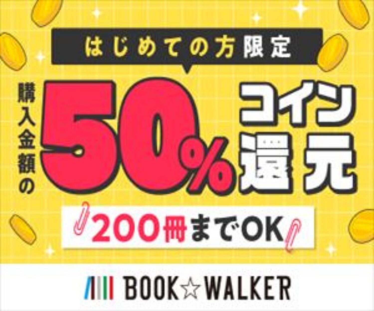 BOKKWALKERの広告画像