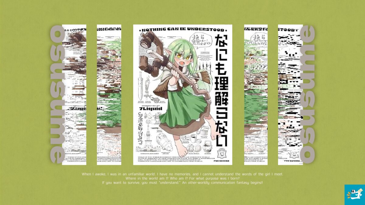 なにも理解らない1巻の表紙画像