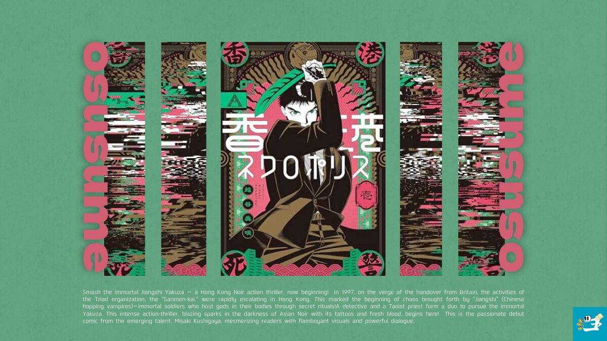 香港ネクロポリス第1巻の表紙画像