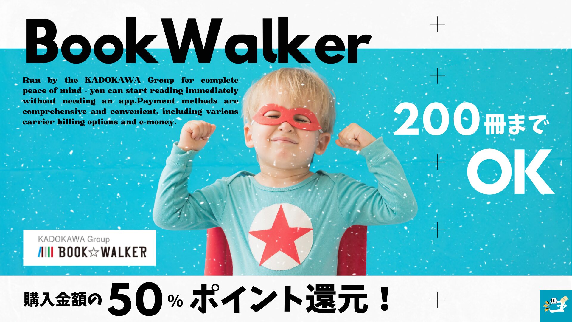 BookWalkerを紹介する画像