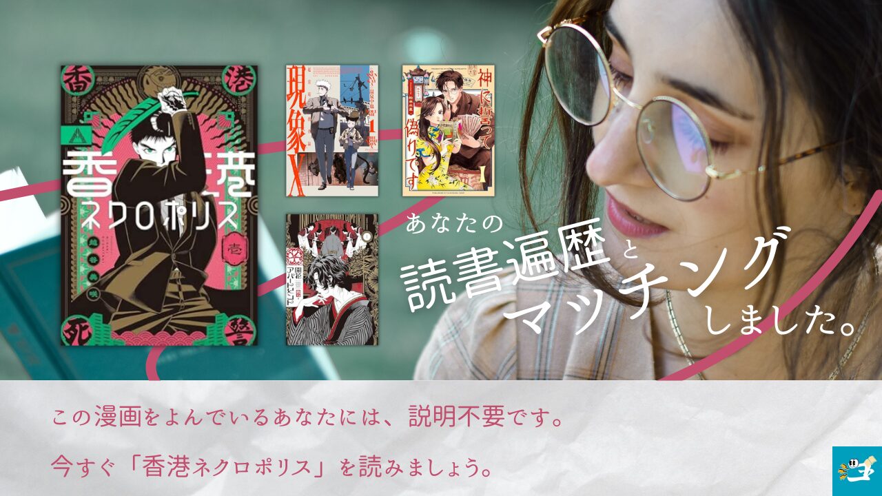 香港ネクロポリスと相性がいい漫画画像