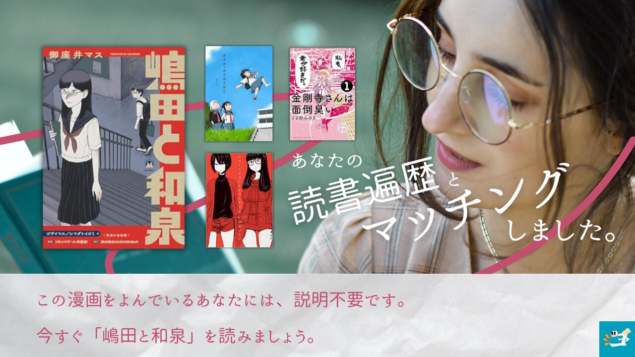 嶋田と和泉と相性がいい漫画画像