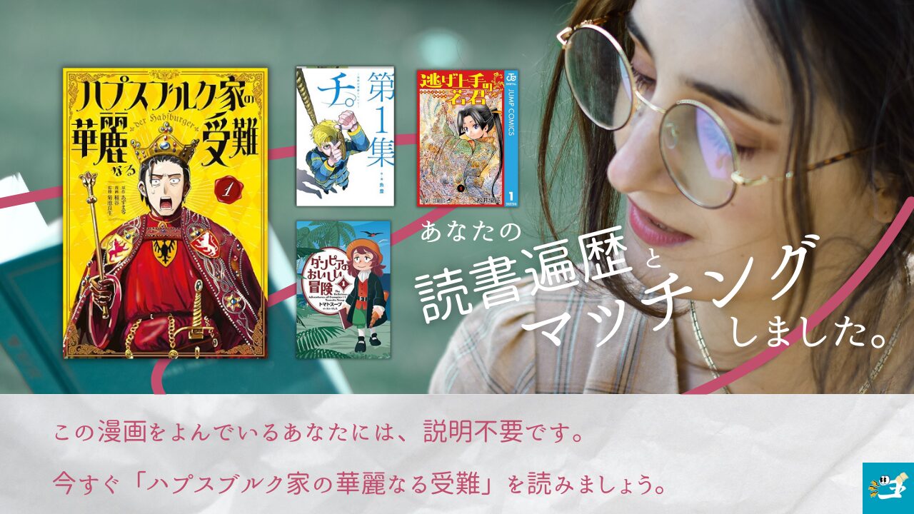 ハプスブルク家の華麗なる受難と相性がいい漫画を紹介する画像