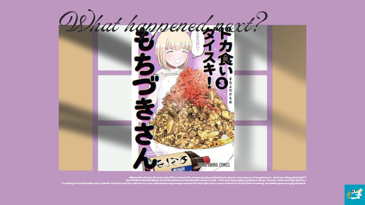 ドカ食いダイスキ！もちづきさん3巻の表紙画像