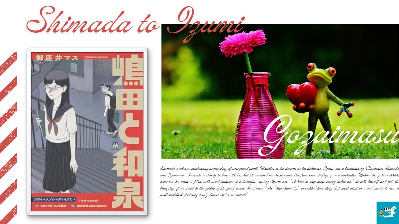 嶋田と和泉のあらすじを紹介する画像