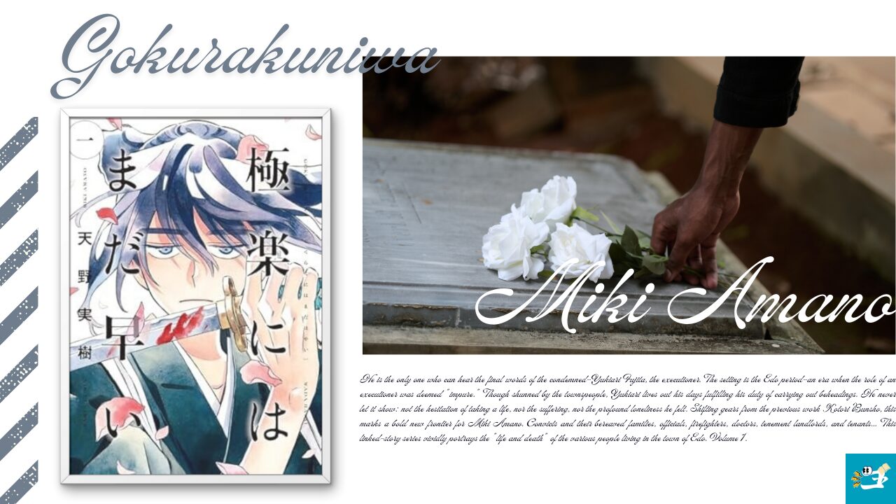 極楽にはまだ早いのあらすじを紹介する画像