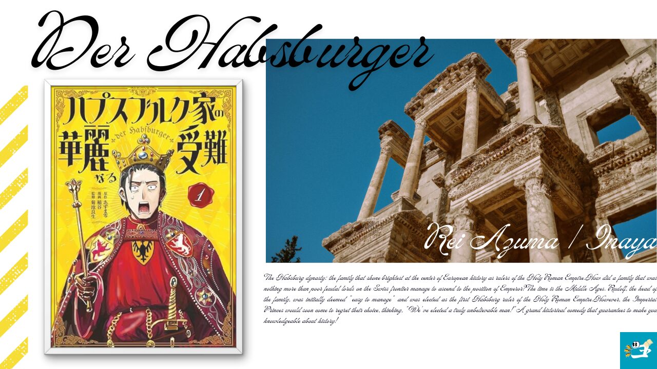 ハプスブルク家の華麗なる受難のあらすじを紹介する画像