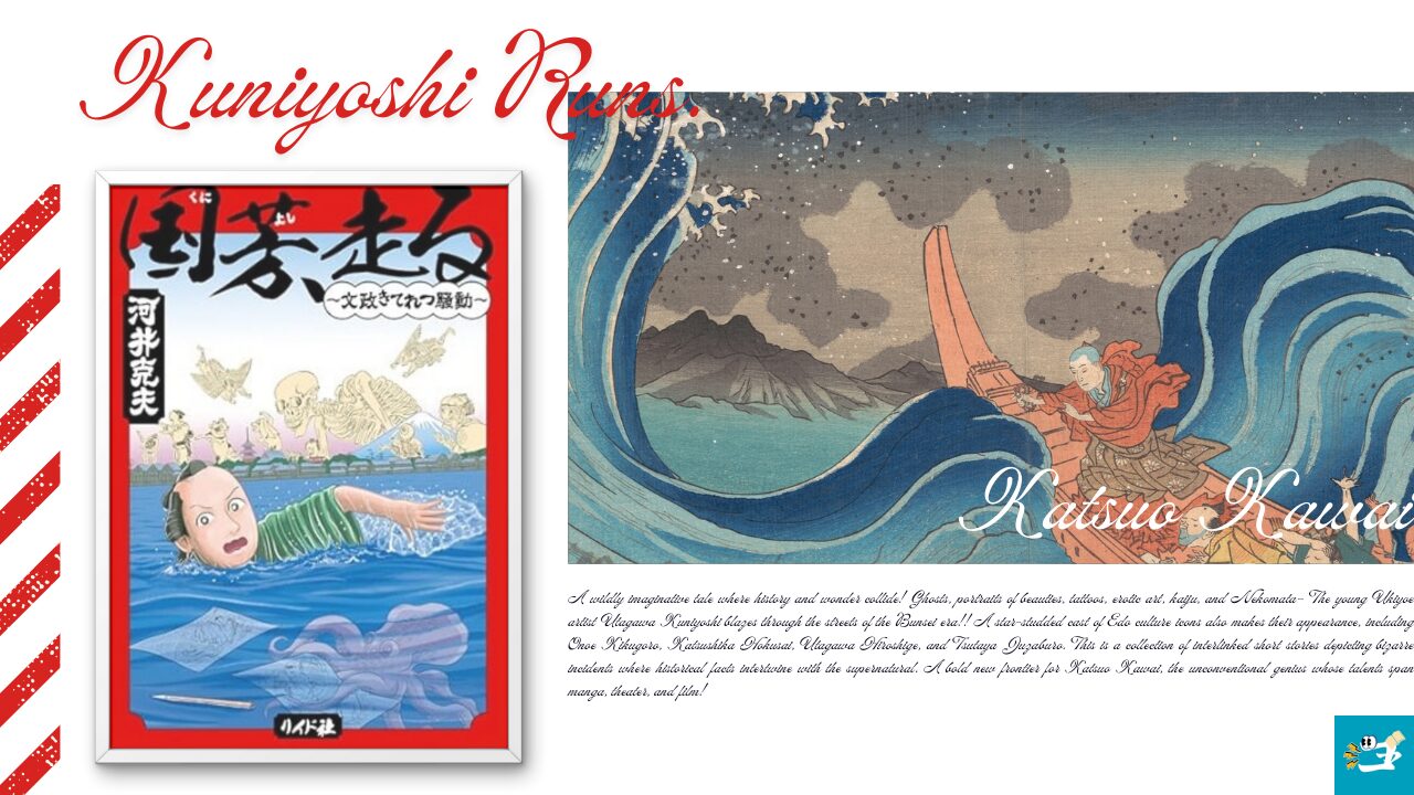 国芳、走るのあらすじを紹介する画像