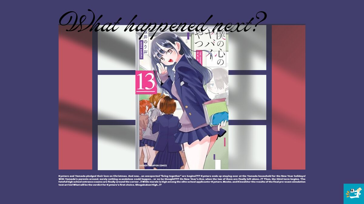 僕ヤバ第13巻の表紙画像