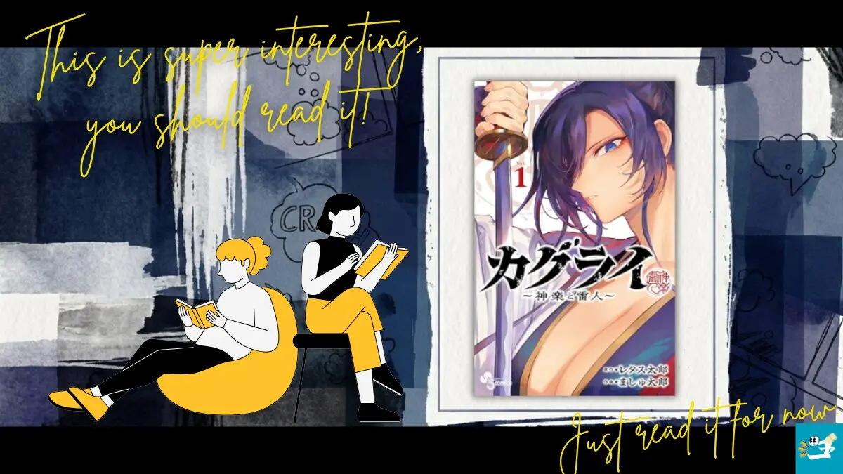 カグライ第1巻の表紙画像