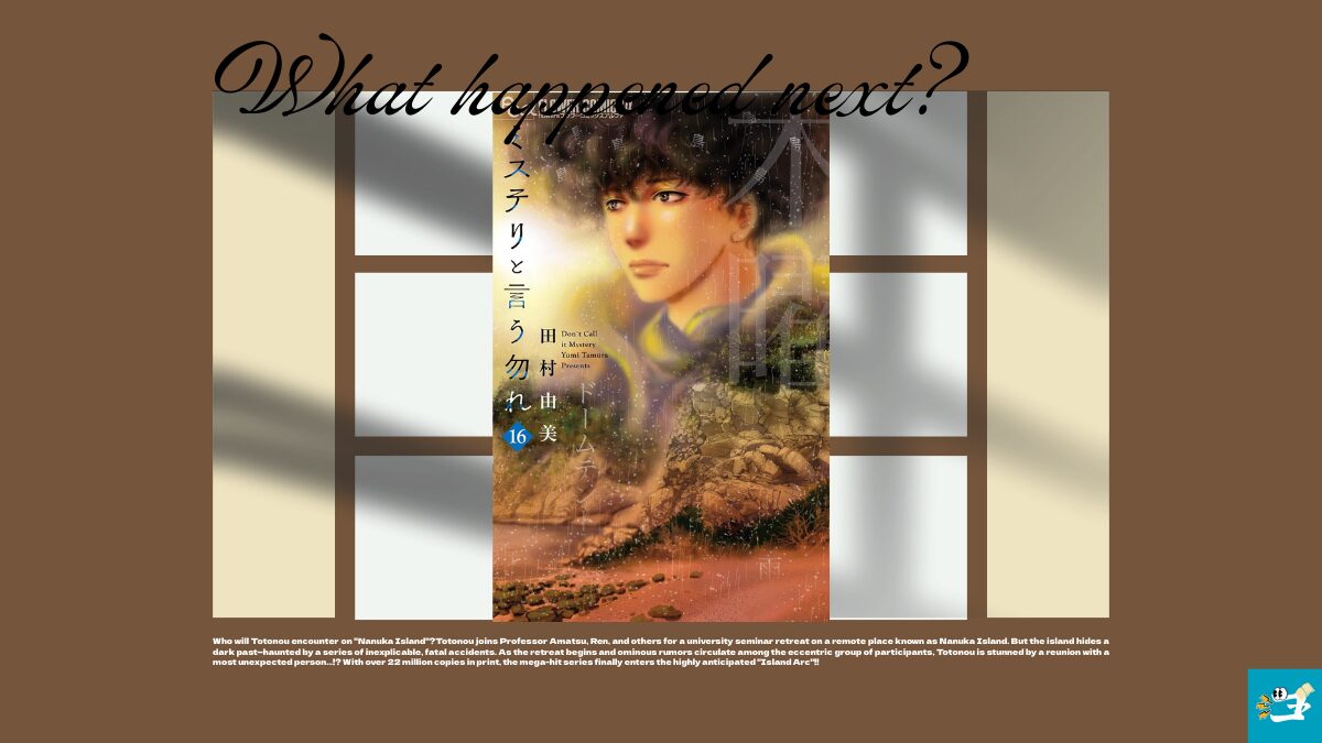 ミステリと言う勿れ第16巻の表紙画像