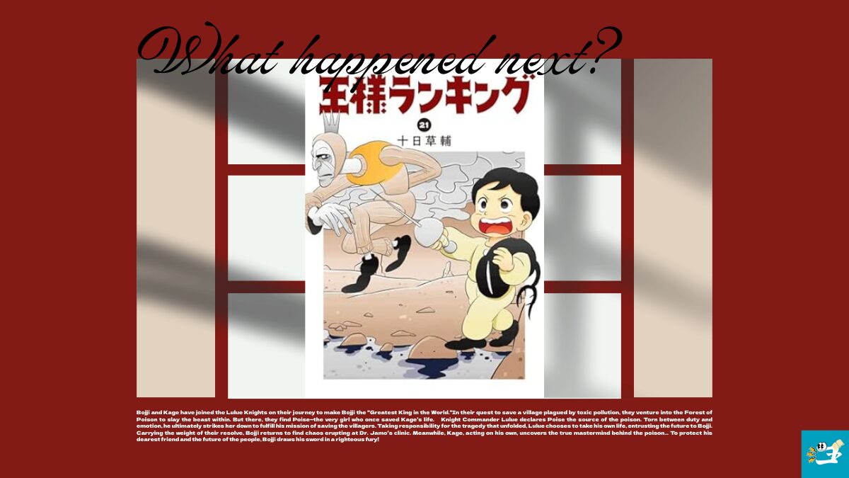 王様ランキング21巻の表紙画像