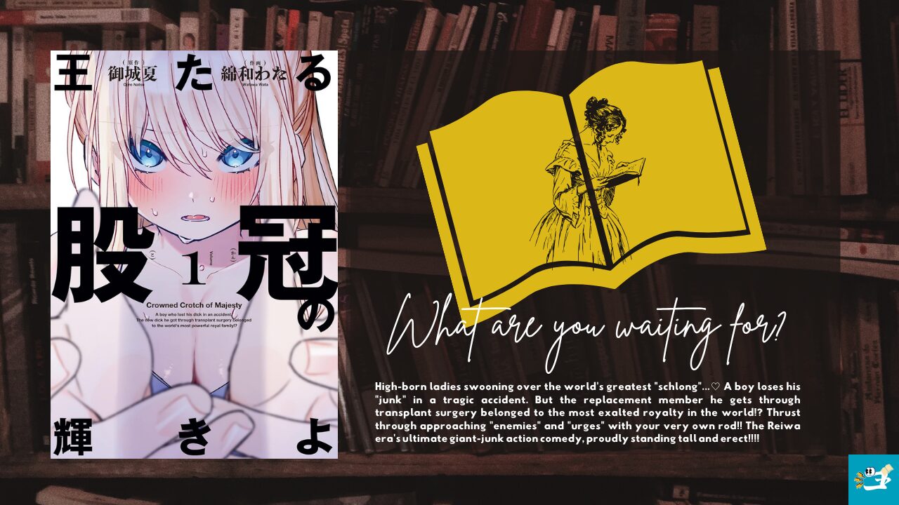 王たる股冠の輝きよ第1巻の表紙＆あらすじ画像