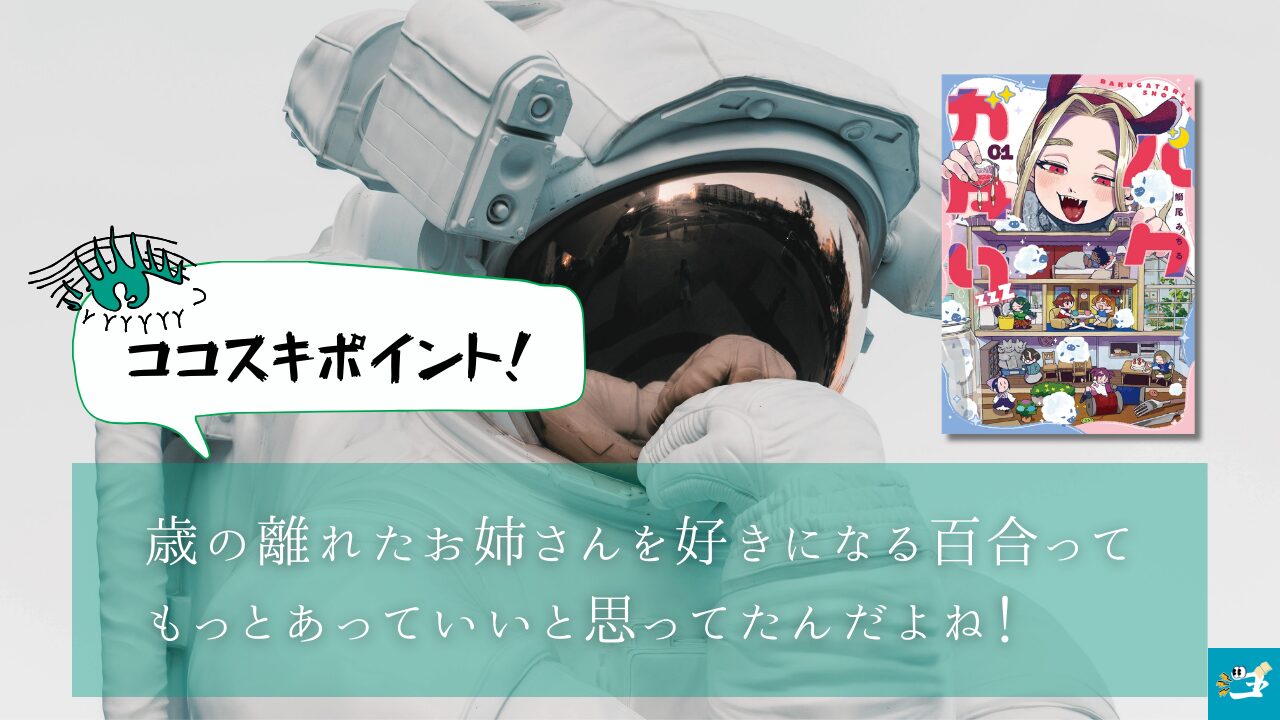 バクガタリzzZの魅力を紹介する画像