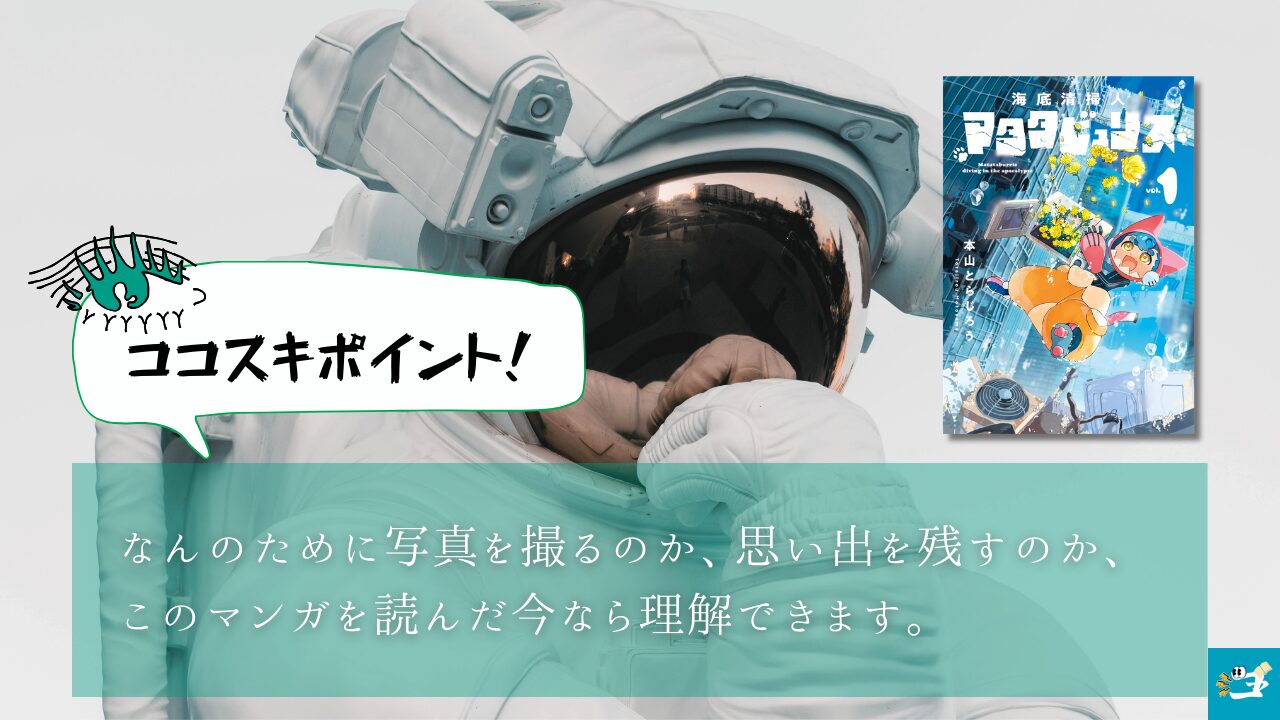 海底清掃人マタタビュリスの感想や魅力を書いている画像