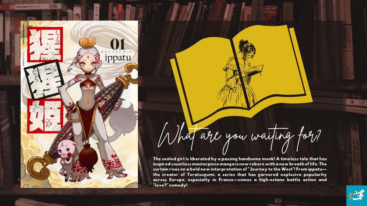 猩猩姫のあらすじと表紙を紹介する画像