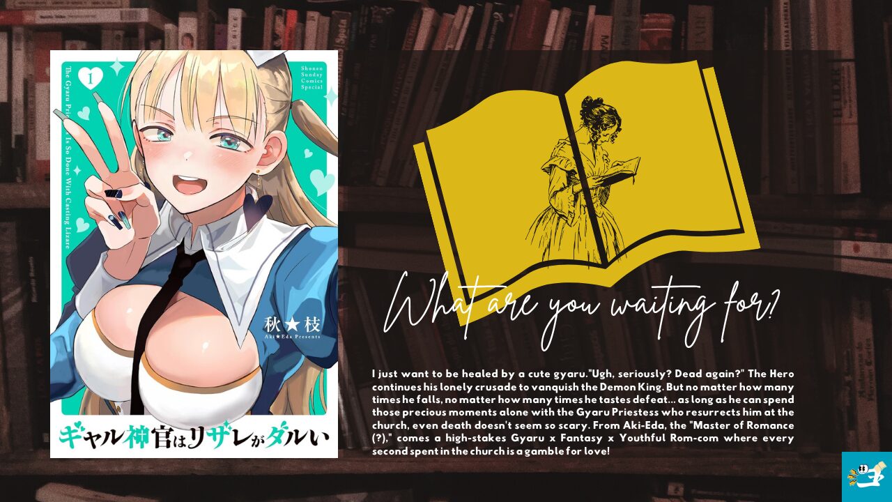 ギャル神官はリザレがダルい1巻のあらすじと表紙を紹介する画像