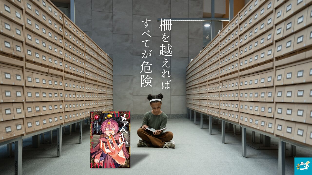 メアヘイムの魅力を紹介する画像