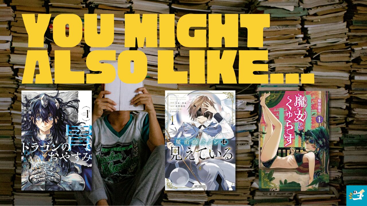 魔力枯れのダークエルフと相性が良い漫画読者を紹介する画像