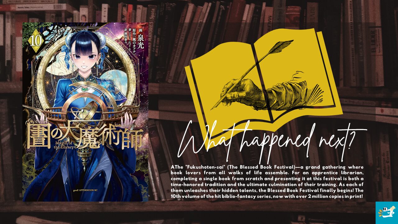 図書館の大魔術師10巻のあらすじと表紙を紹介する画像