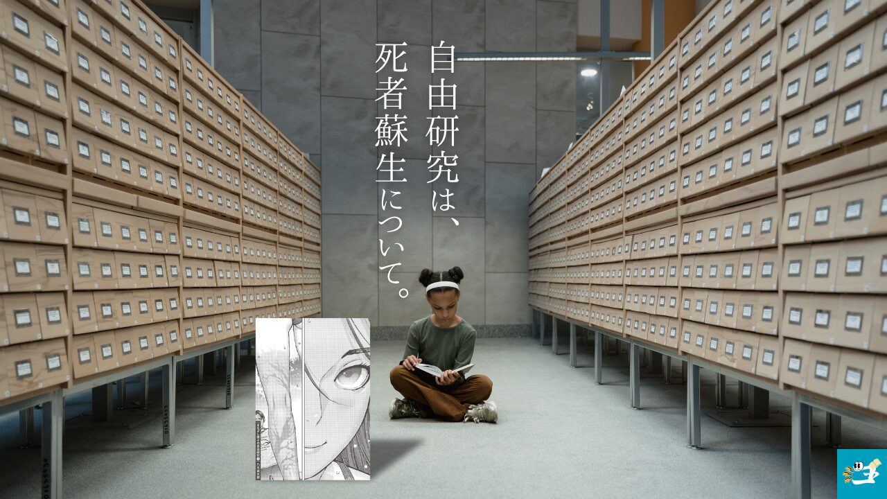 『まなざし珠子の自由研究』の魅力を紹介する画像