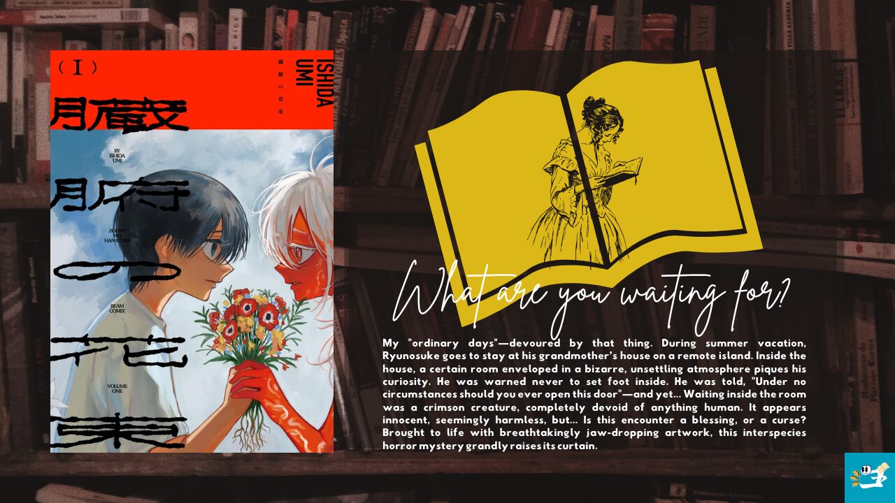臓腑の花束第1巻の表紙とあらすじを紹介する画像