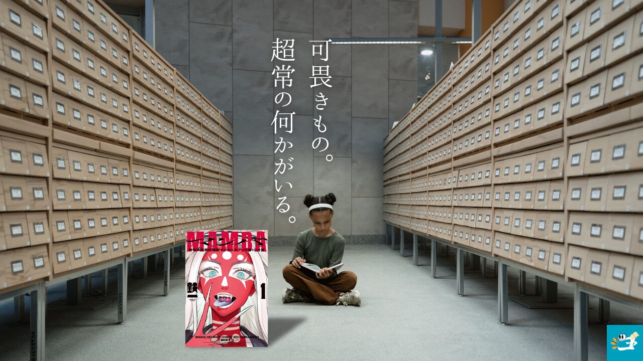 MAMBAの魅力を紹介する画像