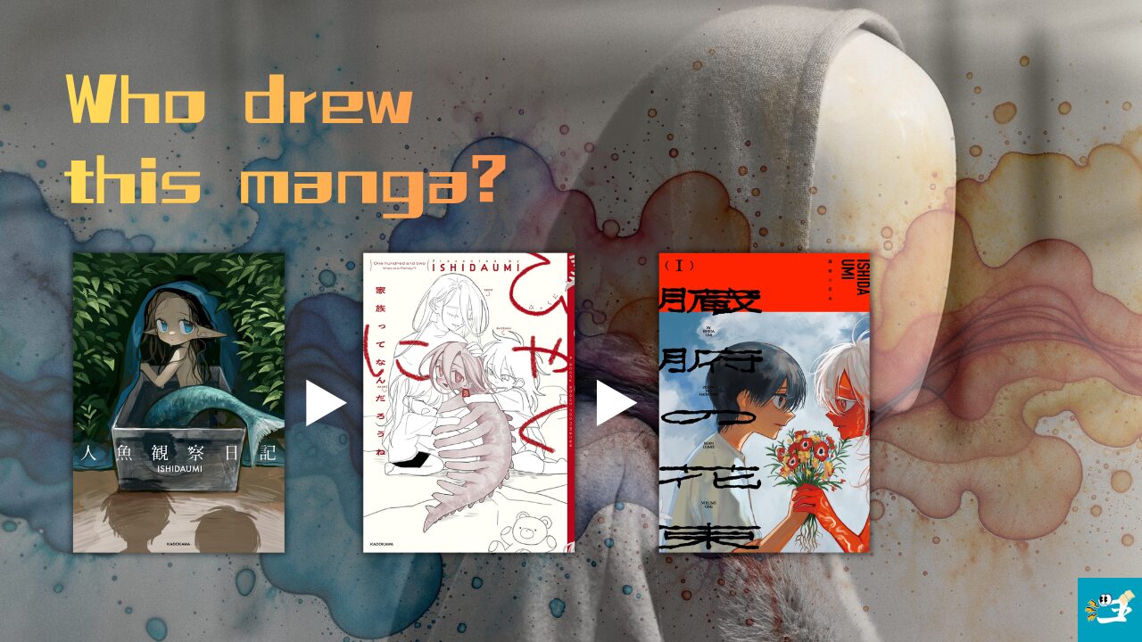 臓腑の花束の作者が描いた漫画を紹介する画像