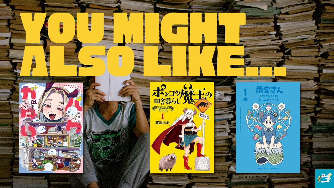 こんづくしと相性が良い漫画読者を紹介する画像